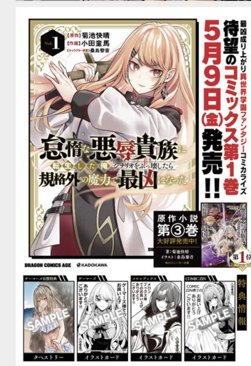 Taida na Akujo Kizoku ni Tensei Shita Ore, Shinario o Bukko wa Shitara Kikaku-gai no Maryoku de Saikyou ni Natta Chapter 11 - halaman 30