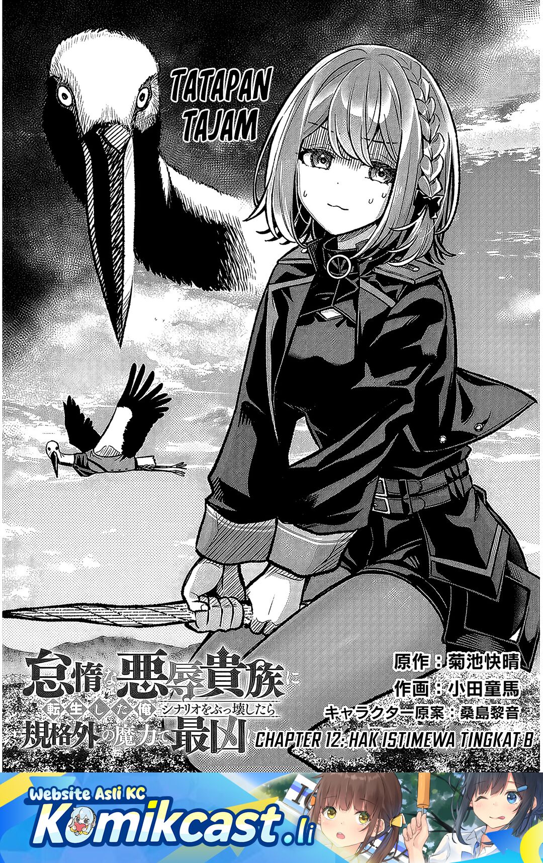 Taida na Akujo Kizoku ni Tensei Shita Ore, Shinario o Bukko wa Shitara Kikaku-gai no Maryoku de Saikyou ni Natta Chapter 12 - halaman 1
