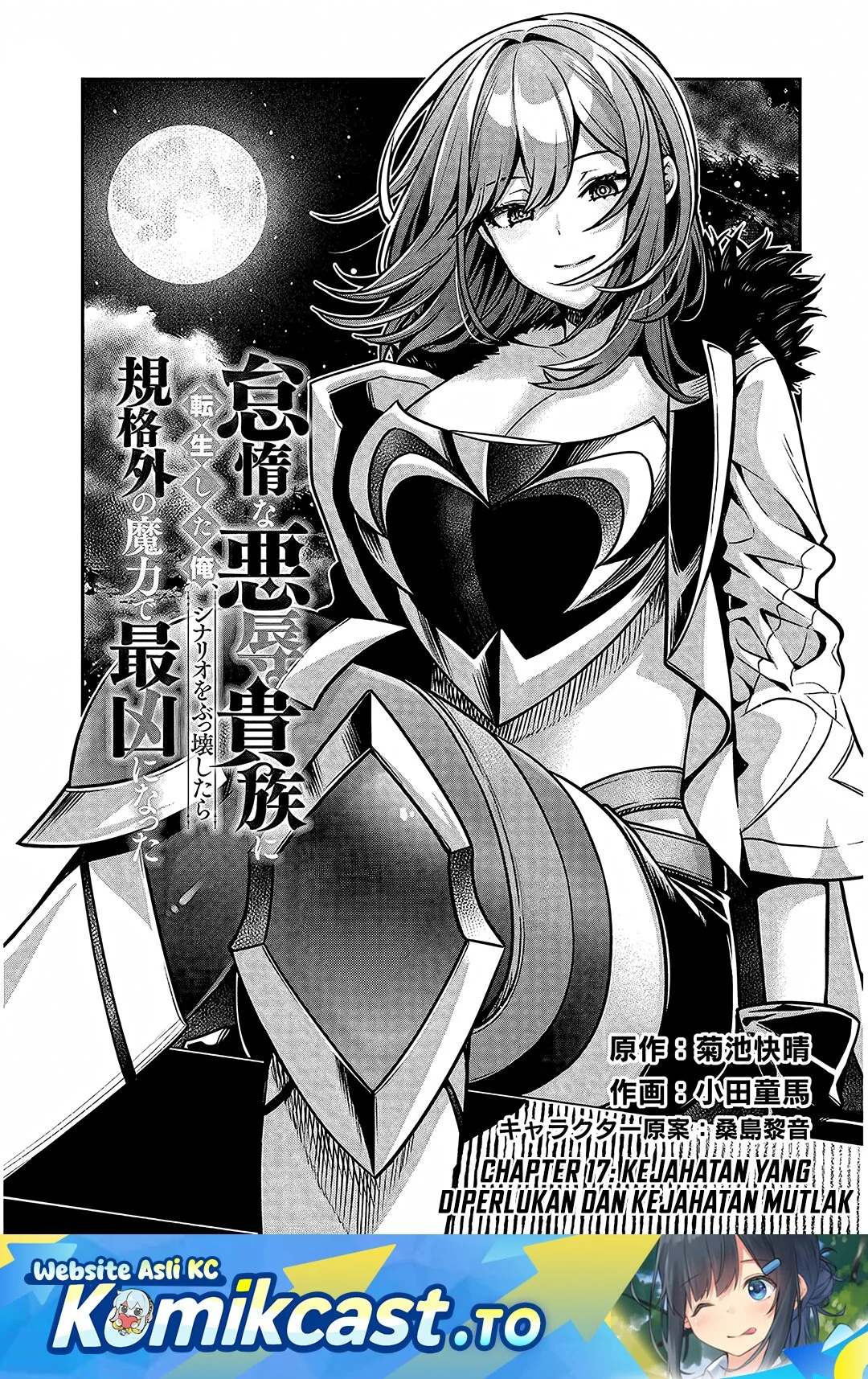 Taida na Akujo Kizoku ni Tensei Shita Ore, Shinario o Bukko wa Shitara Kikaku-gai no Maryoku de Saikyou ni Natta Chapter 17 - halaman 2