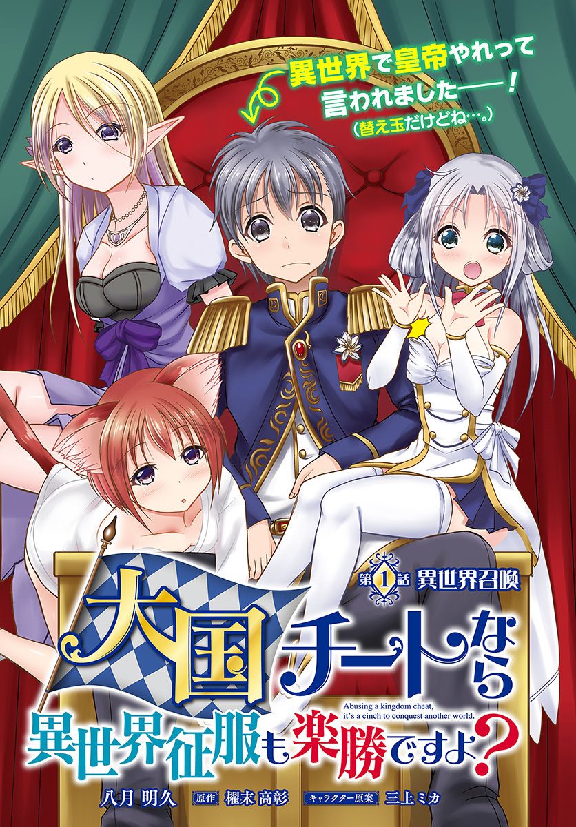 Taikoku Cheat nara Isekai Seifuku mo Rakushou desu yo? Chapter 1 - halaman 4