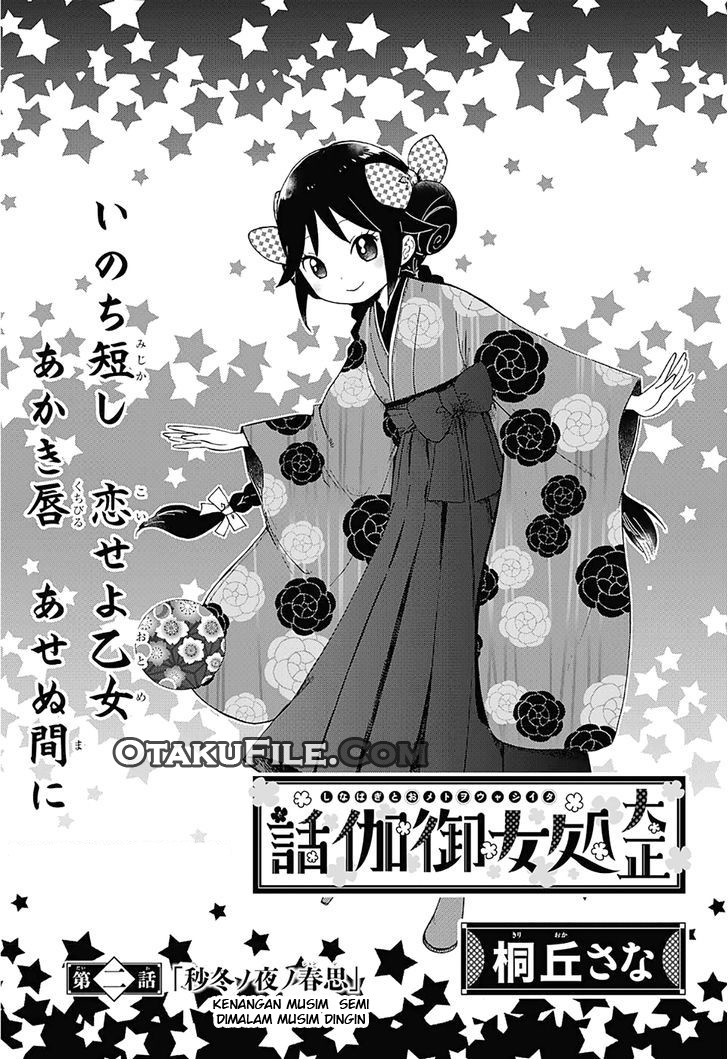 Taishou Otome Otogibanashi Chapter 2 - halaman 3