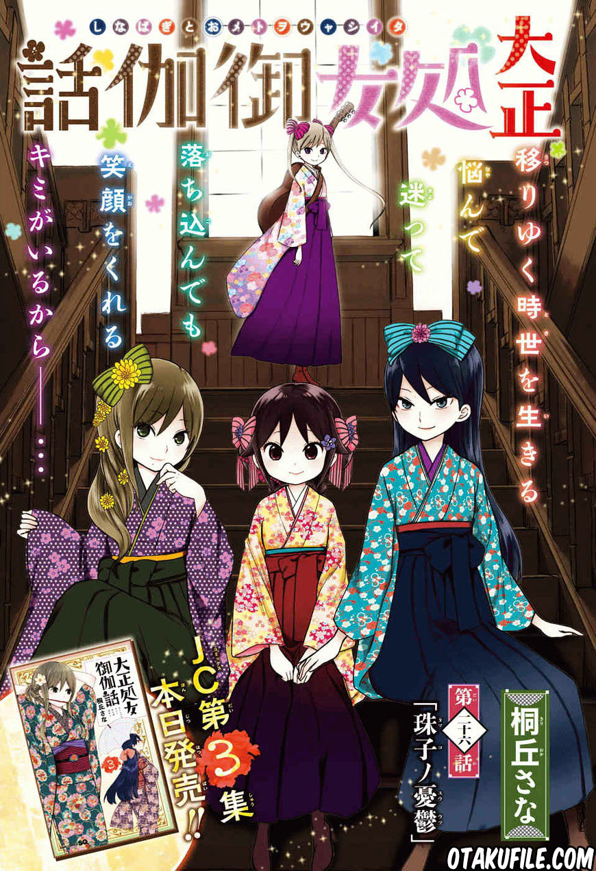 Taishou Otome Otogibanashi Chapter 26 - halaman 2