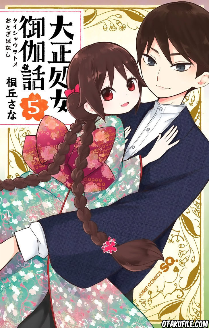 Taishou Otome Otogibanashi Chapter 31 - halaman 1