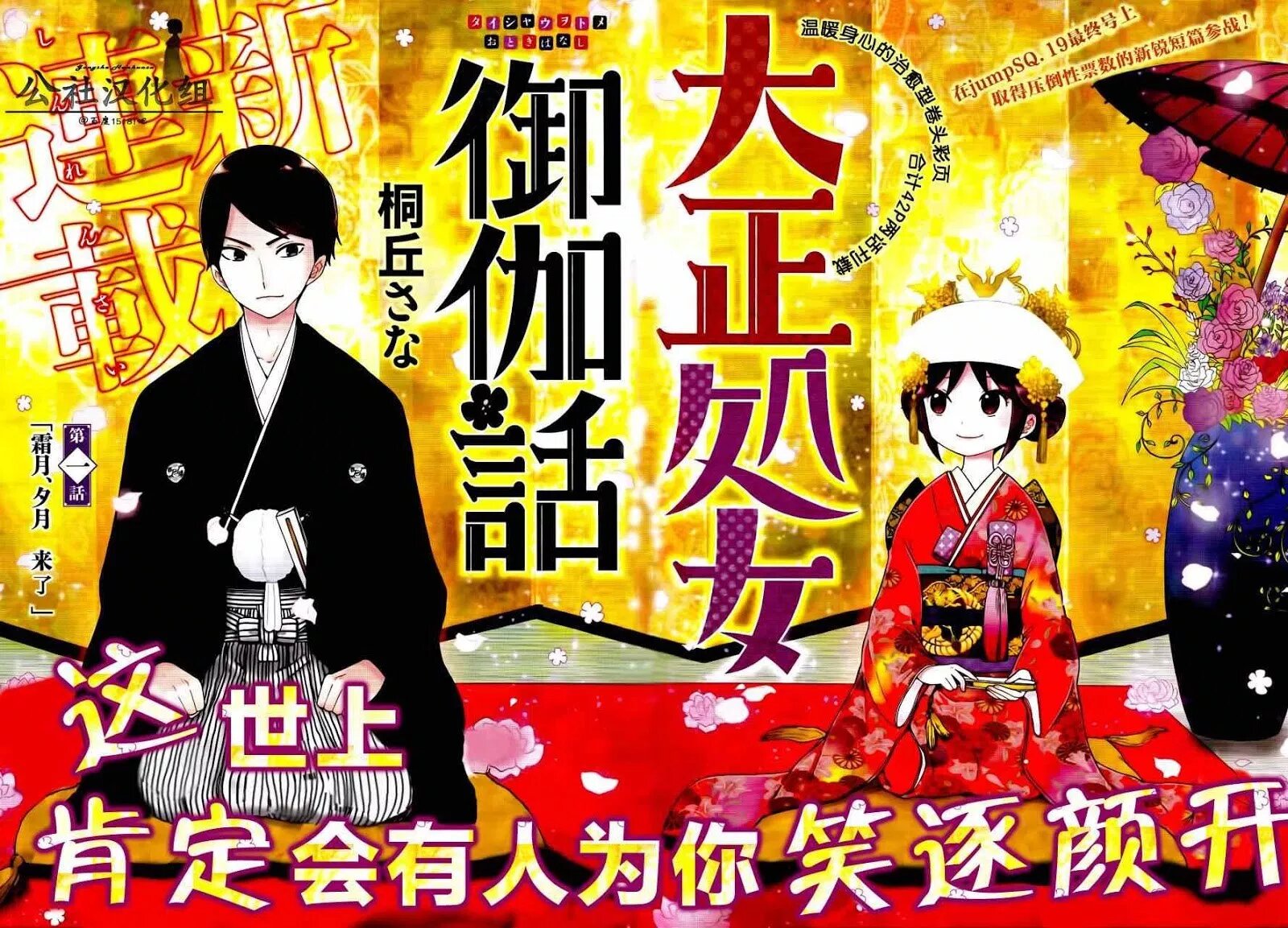 Taishou Otome Otogibanashi Chapter 38 - halaman 35