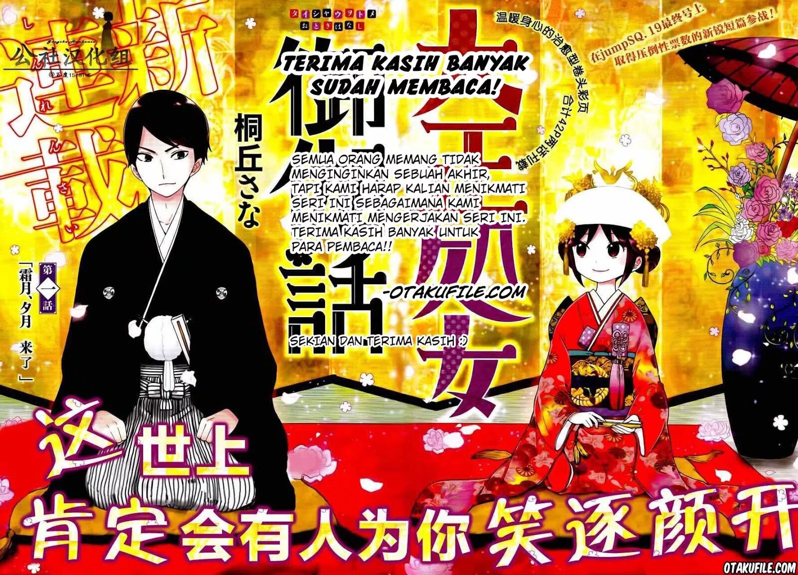 Taishou Otome Otogibanashi Chapter 38 - halaman 36