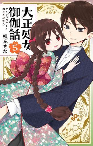Taishou Otome Otogibanashi Chapter 4 - halaman 19