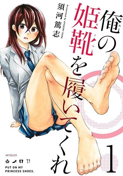 Taishou Otome Otogibanashi Chapter 6 - halaman 21