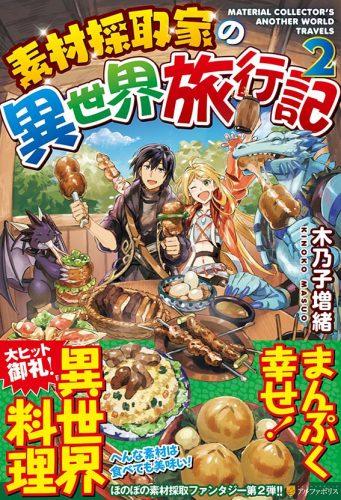 Taishou Otome Otogibanashi Chapter 6 - halaman 23