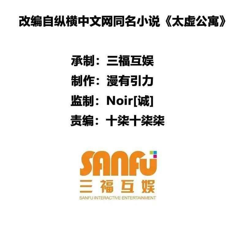 Taixu Apartment Chapter 4 - halaman 3