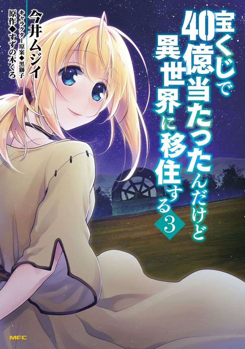 Takarakuji de 40-oku Atattan dakedo Isekai ni Ijuu suru Chapter 11 - halaman 2