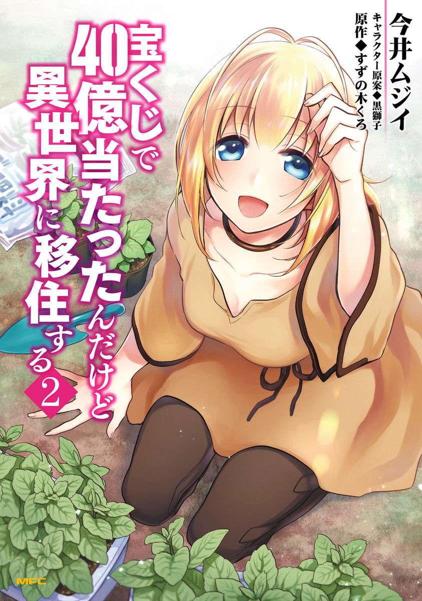 Takarakuji de 40-oku Atattan dakedo Isekai ni Ijuu suru Chapter 6 - halaman 3