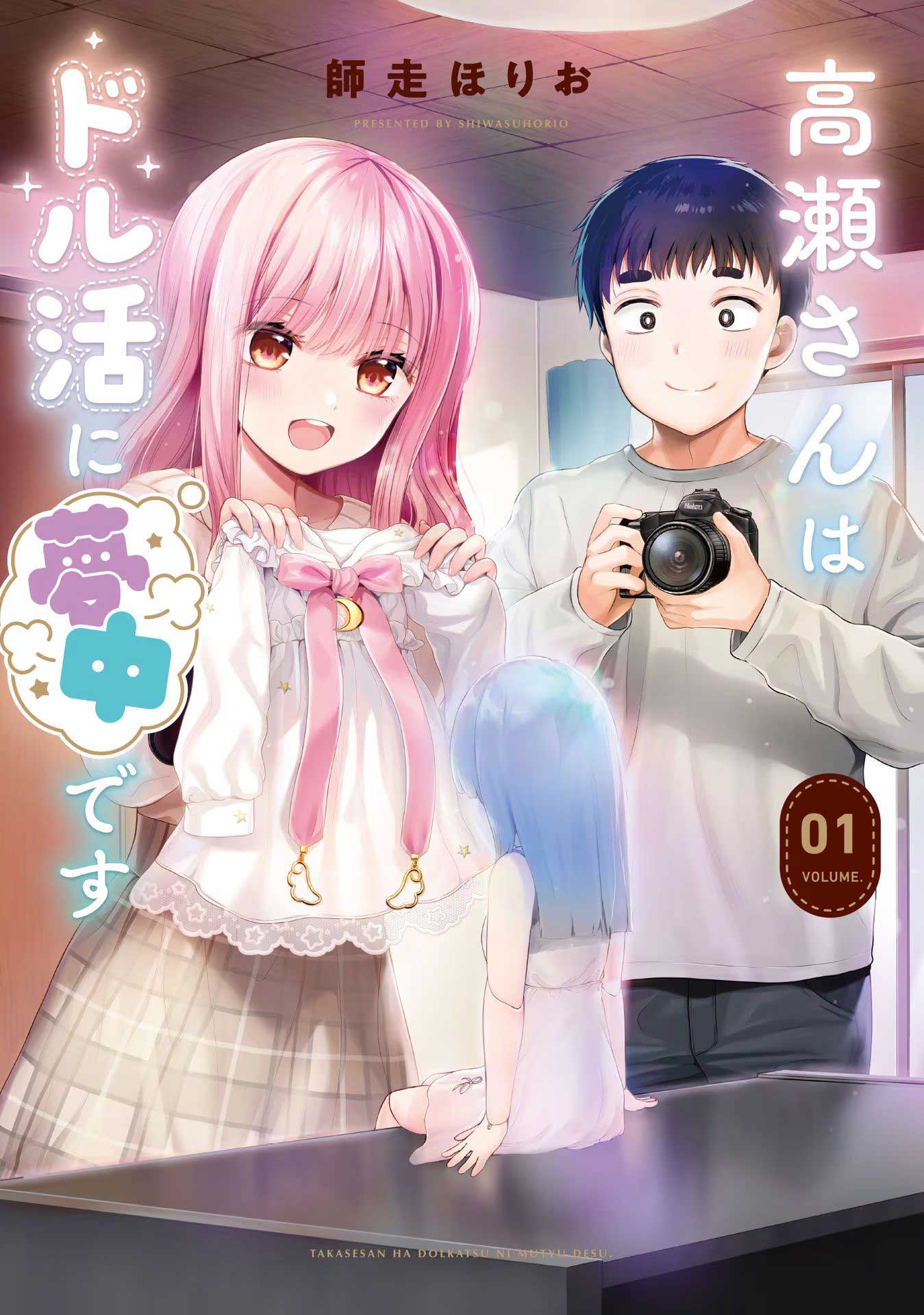 Takase-san wa Doru Katsu ni Muchuu desu Chapter 1 - halaman 2