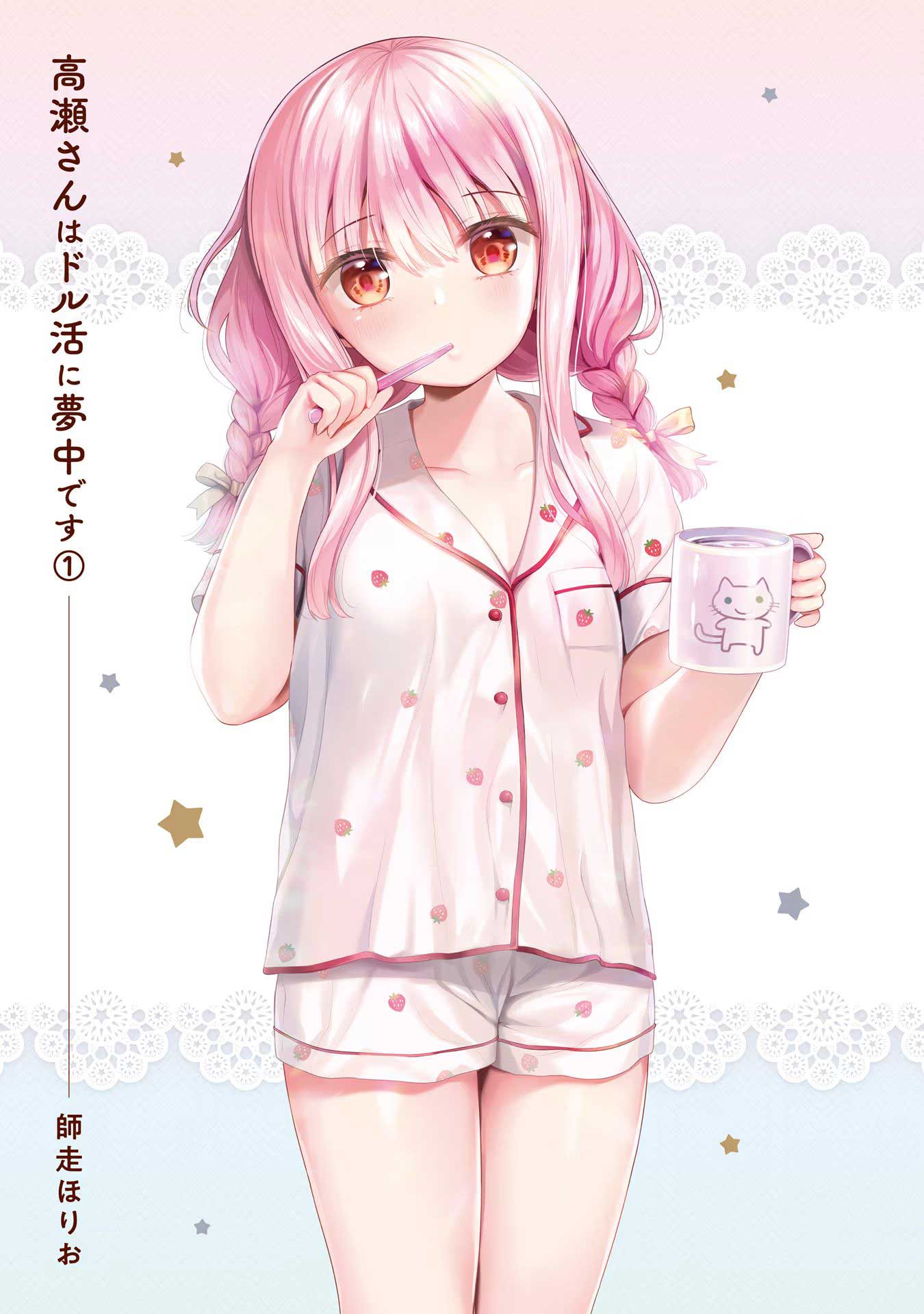 Takase-san wa Doru Katsu ni Muchuu desu Chapter 1 - halaman 4