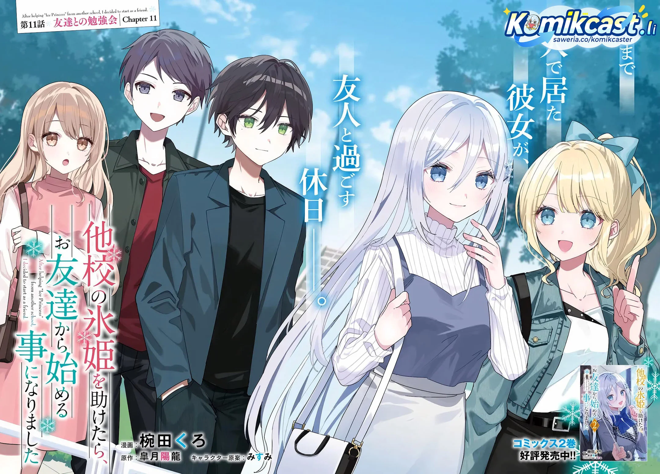 Takou no Koori Hime wo Chikan kara Tasuketara, Otomedachi kara Hajimeru Koto ni Narimashita Chapter 11.1 - halaman 3