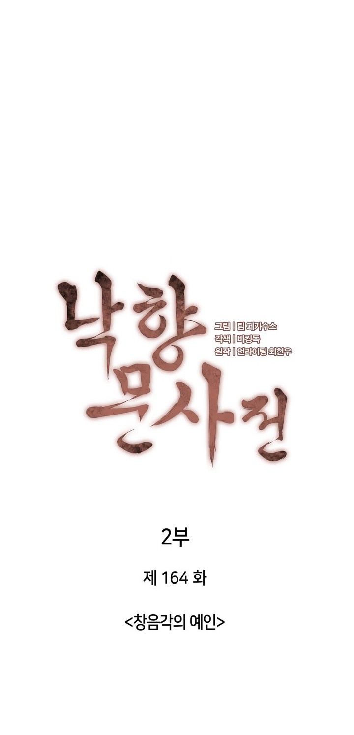 Tale of a Scribe Who Retires to the Countryside Chapter 227 - halaman 29