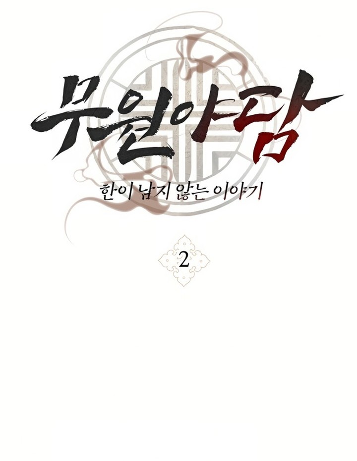 Tale of Vengenful Spirits Chapter 2 - halaman 4