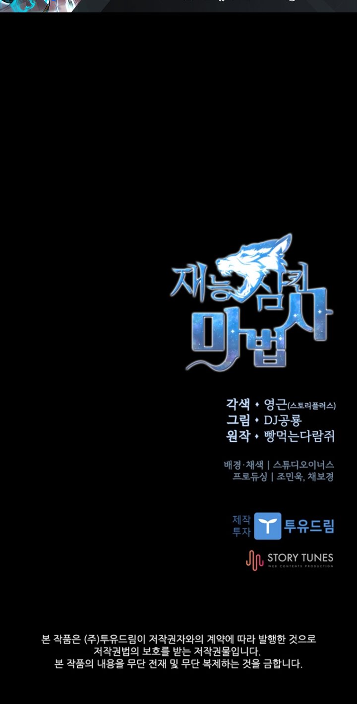 Talent-Swallowing Magician Chapter 1 - halaman 81