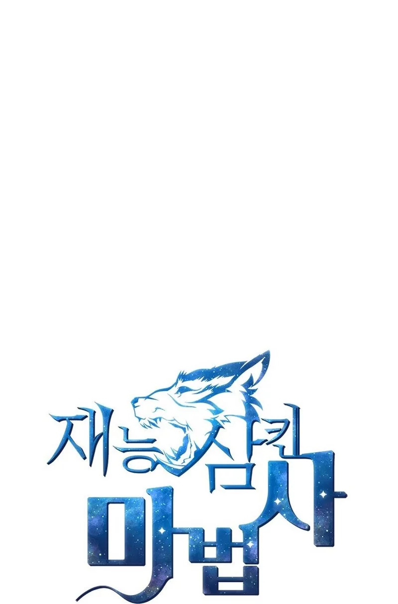Talent-Swallowing Magician Chapter 111 - halaman 14
