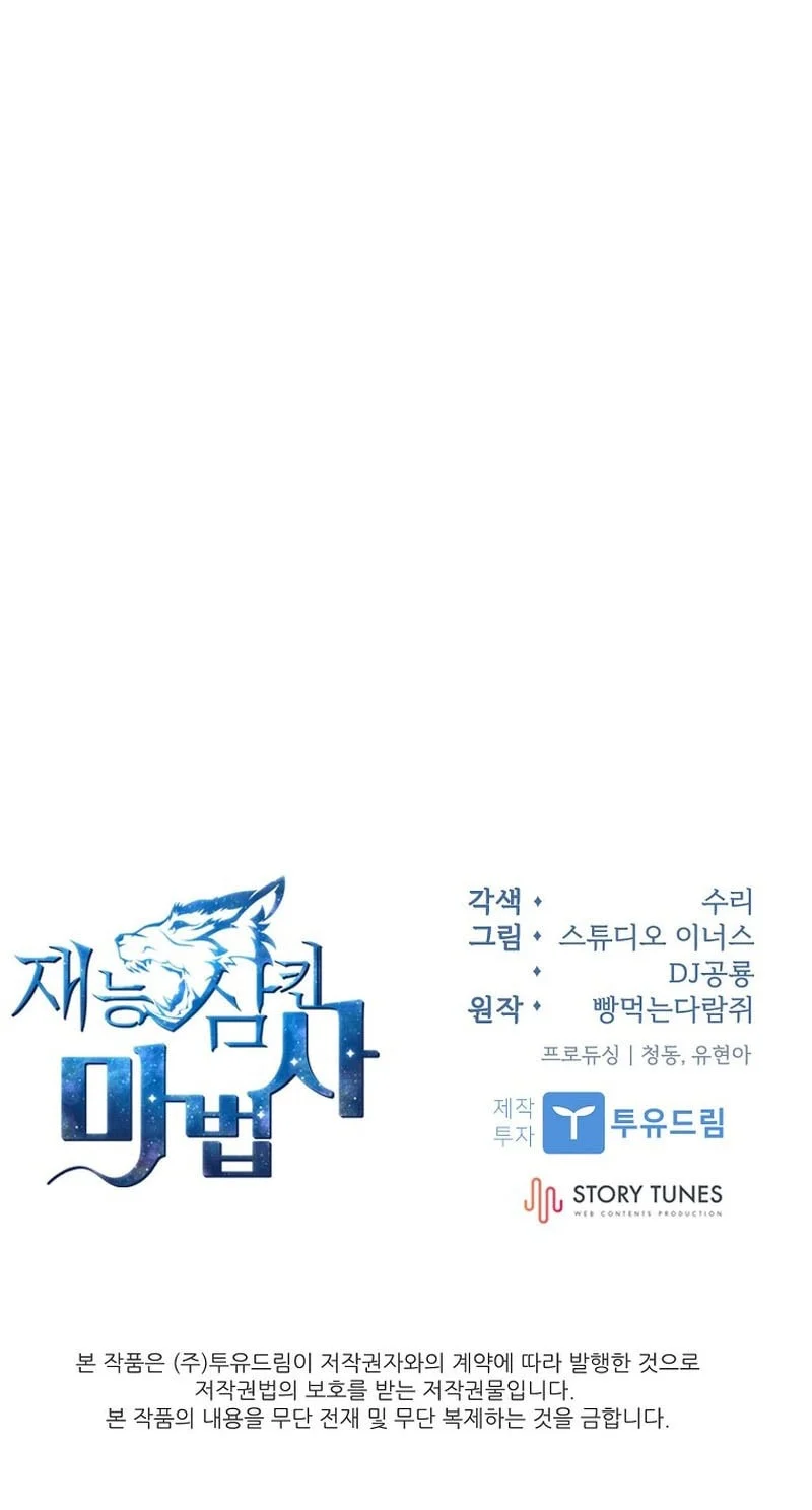 Talent-Swallowing Magician Chapter 117 - halaman 58