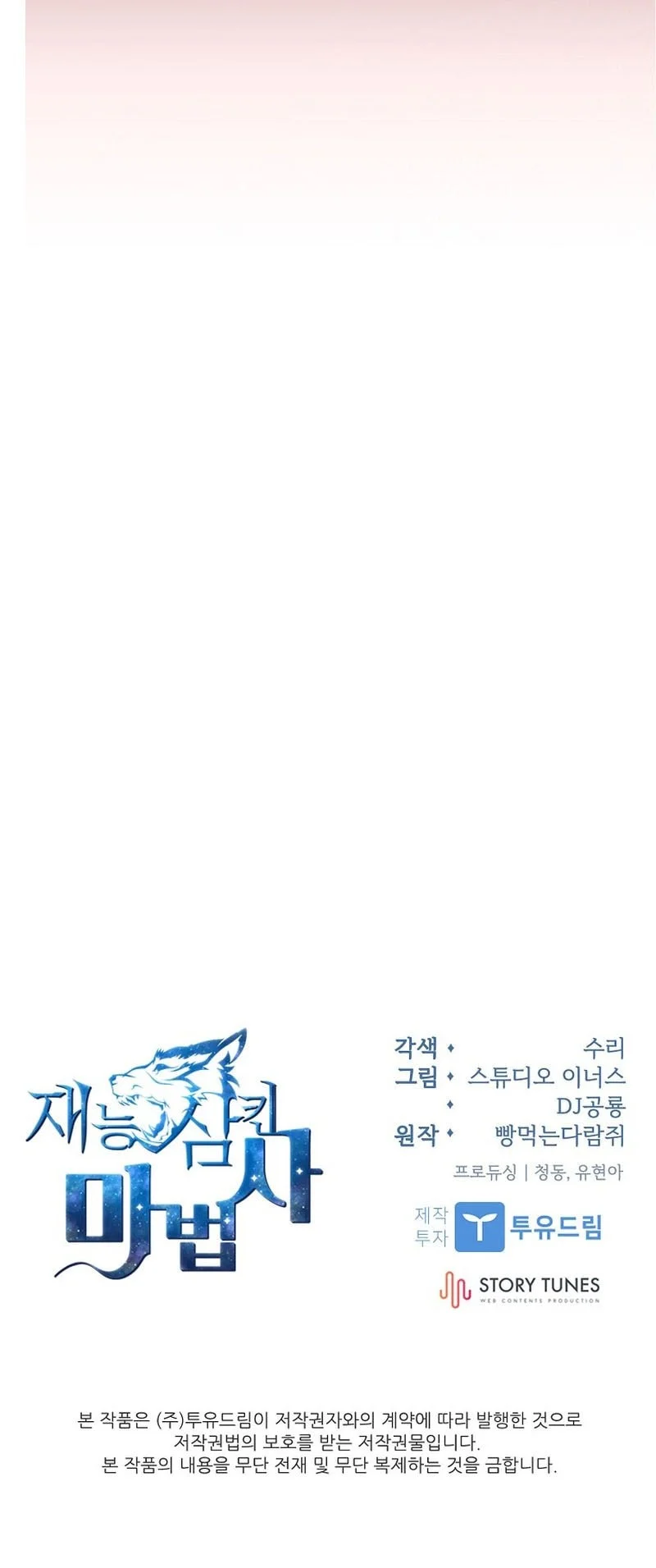 Talent-Swallowing Magician Chapter 126 - halaman 97