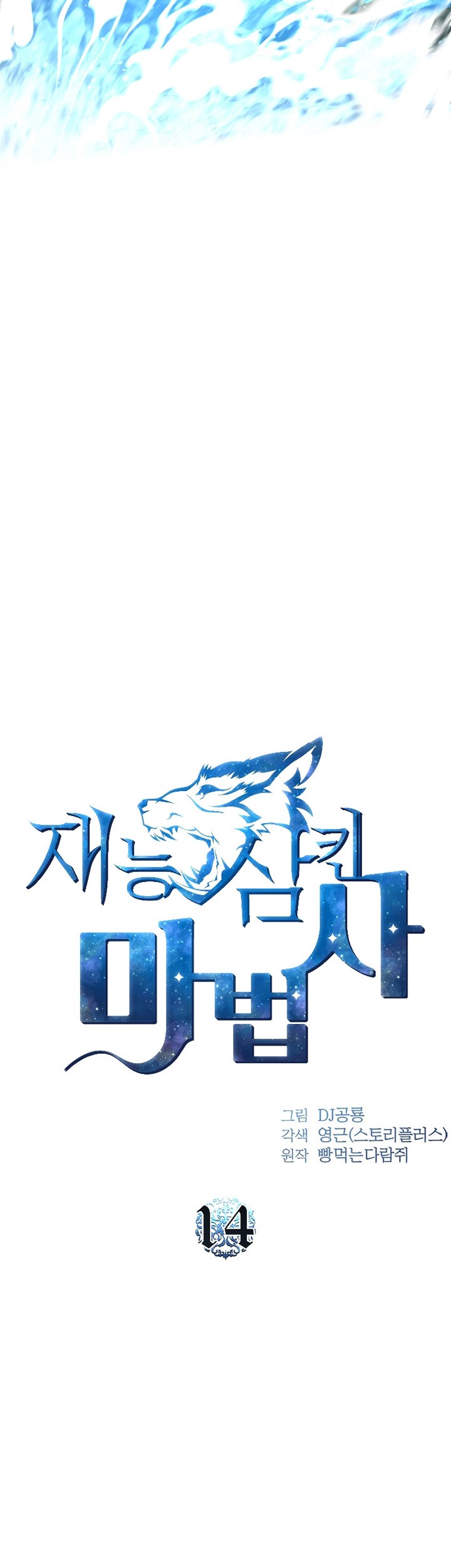 Talent-Swallowing Magician Chapter 14 - halaman 10