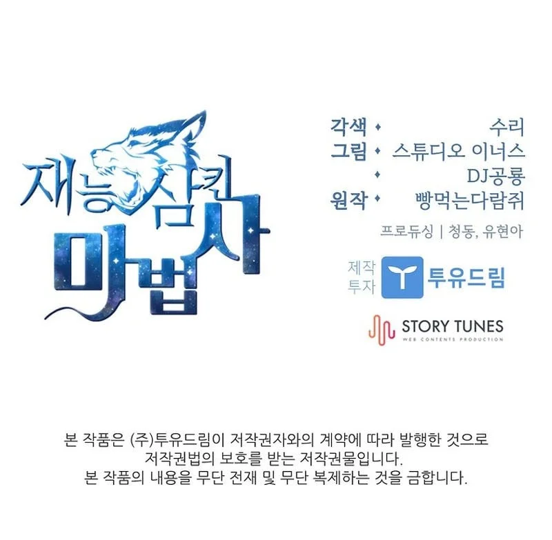 Talent-Swallowing Magician Chapter 142 - halaman 92