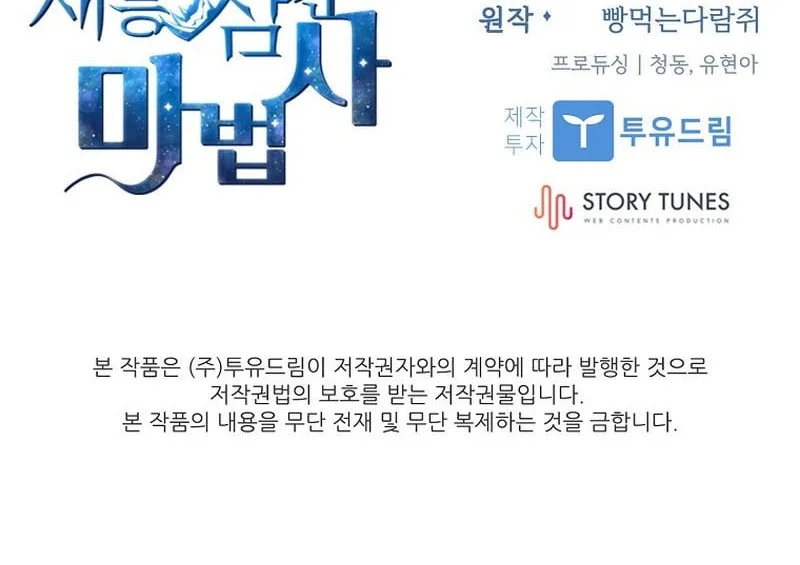Talent-Swallowing Magician Chapter 144 - halaman 66