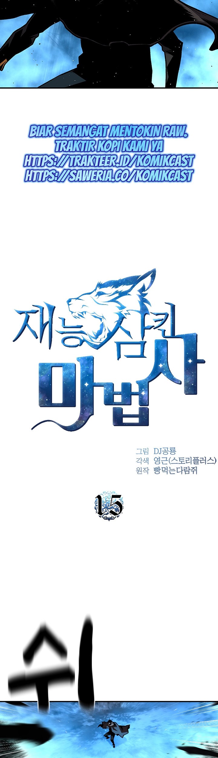 Talent-Swallowing Magician Chapter 15 - halaman 10