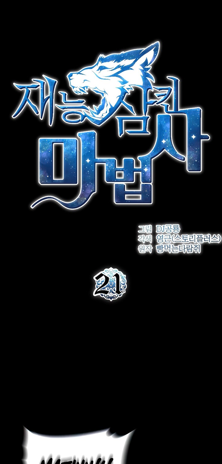 Talent-Swallowing Magician Chapter 21 - halaman 5