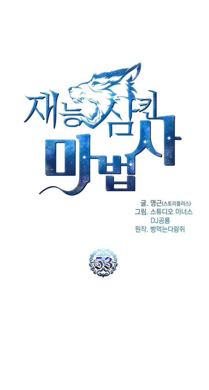Talent-Swallowing Magician Chapter 53 - halaman 39