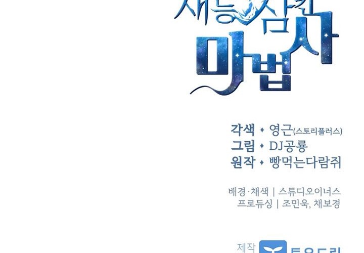 Talent-Swallowing Magician Chapter 8 - halaman 115