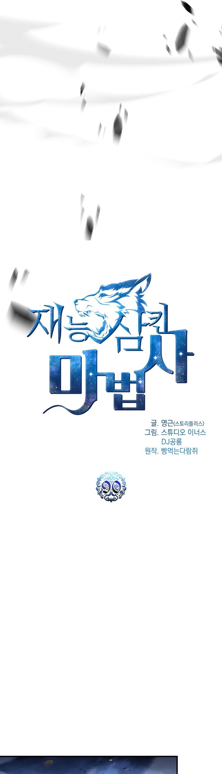Talent-Swallowing Magician Chapter 90 - halaman 22