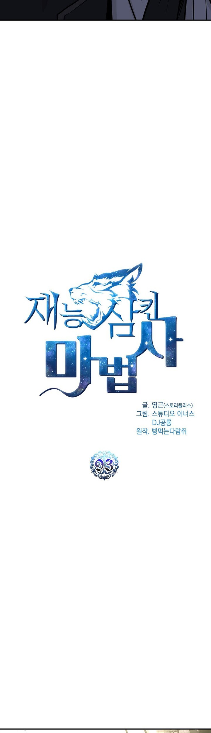 Talent-Swallowing Magician Chapter 93 - halaman 20