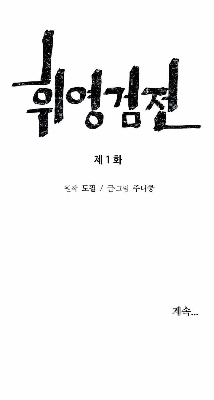 Tales of A Shinning Sword Chapter 1 - halaman 69