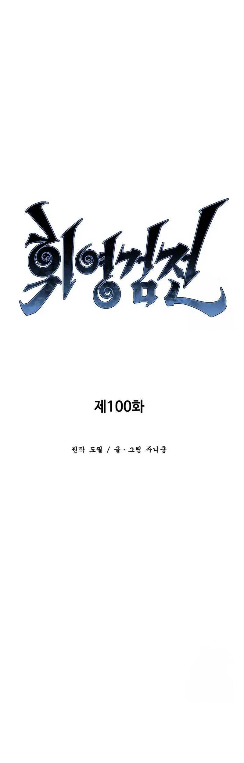 Tales of A Shinning Sword Chapter 100 - halaman 23