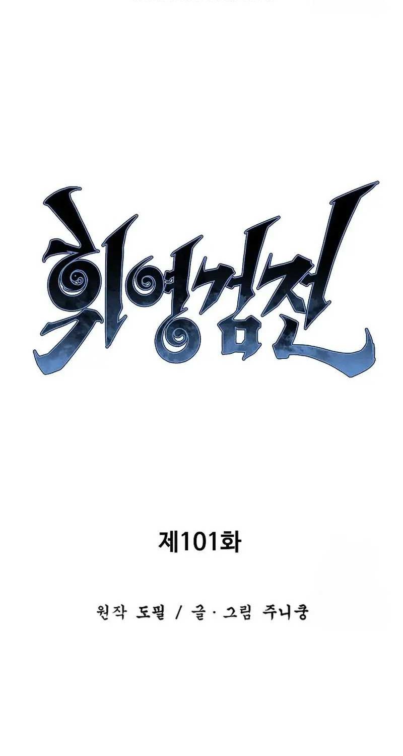 Tales of A Shinning Sword Chapter 101 - halaman 30