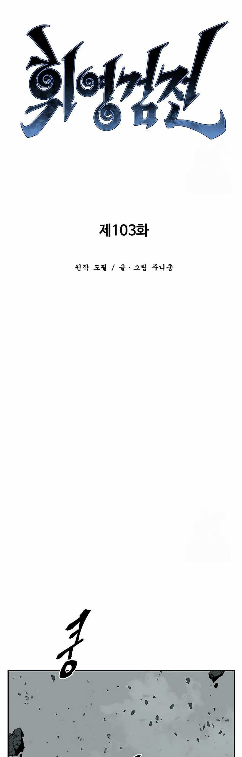Tales of A Shinning Sword Chapter 103 - halaman 9