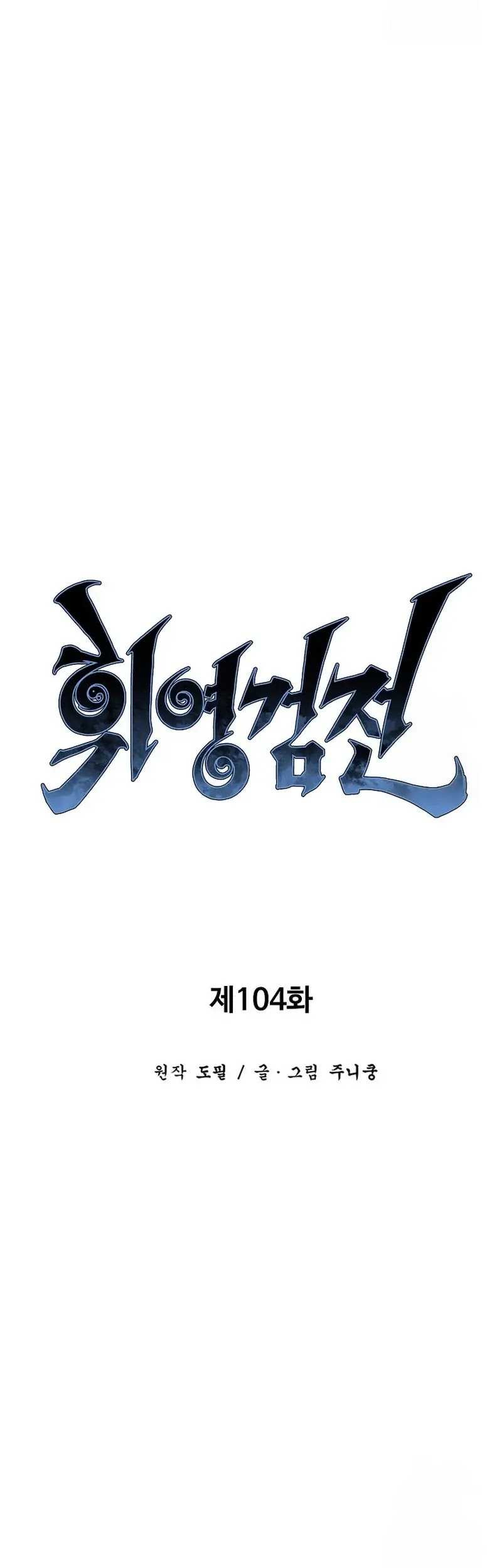 Tales of A Shinning Sword Chapter 104 - halaman 19