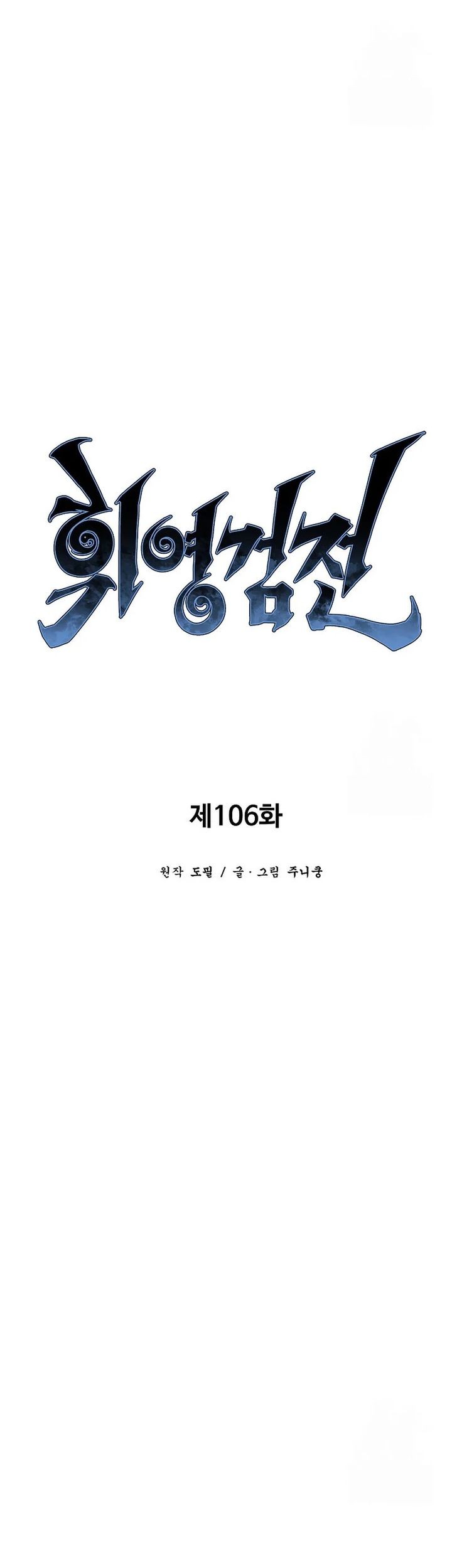 Tales of A Shinning Sword Chapter 106 - halaman 19