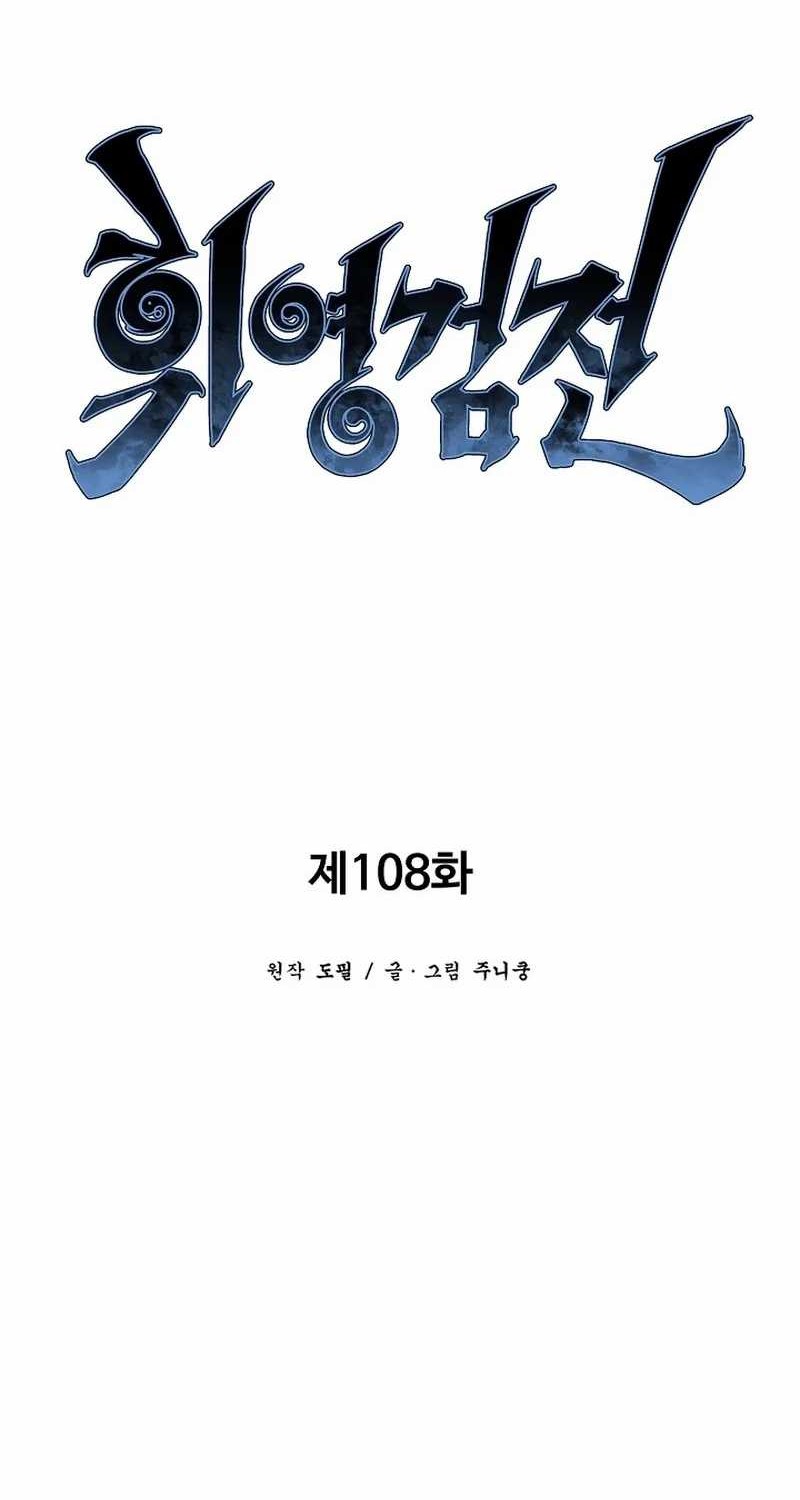 Tales of A Shinning Sword Chapter 108 - halaman 16