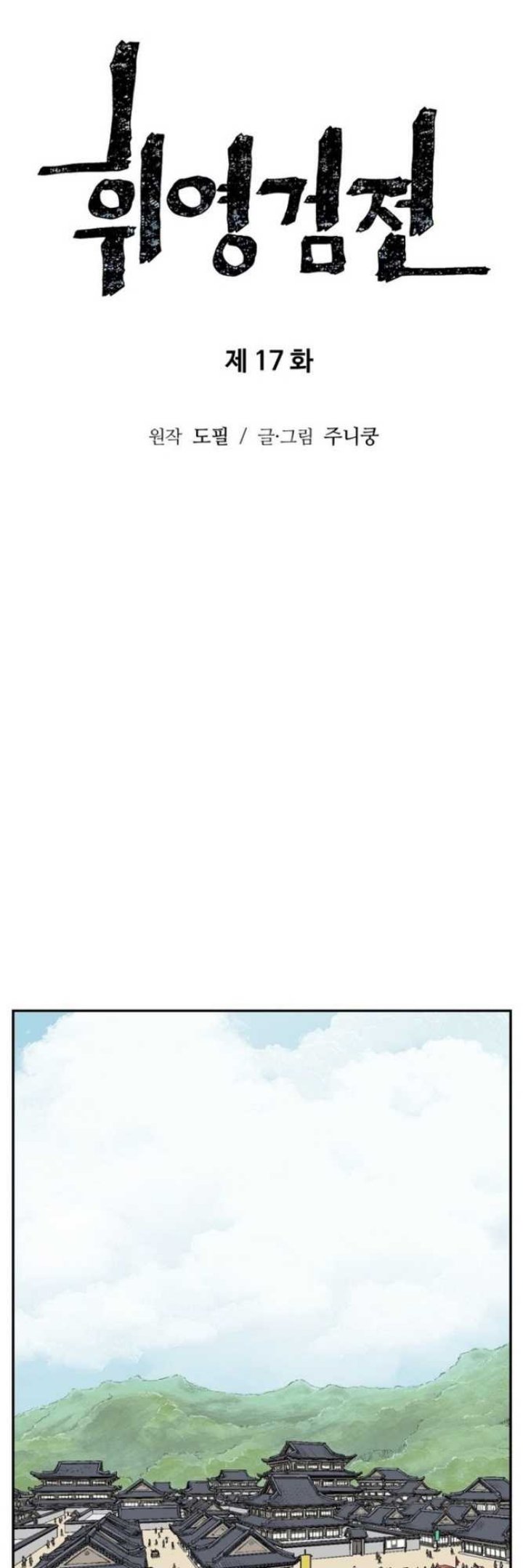 Tales of A Shinning Sword Chapter 17 - halaman 12