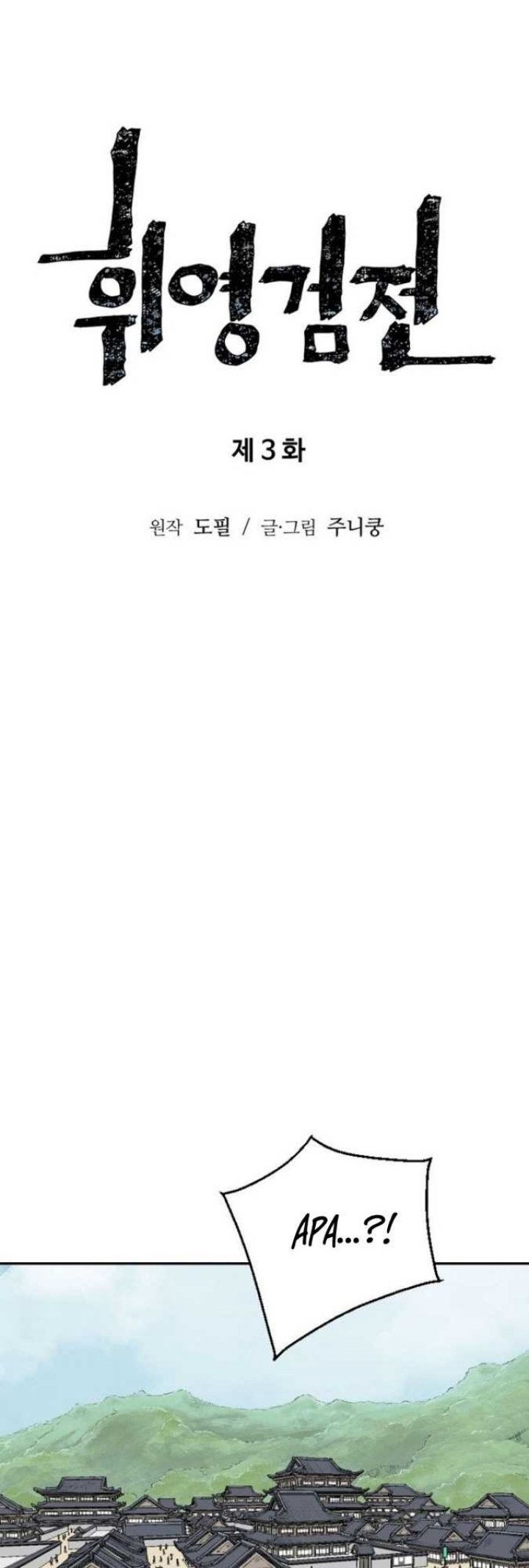 Tales of A Shinning Sword Chapter 3 - halaman 8