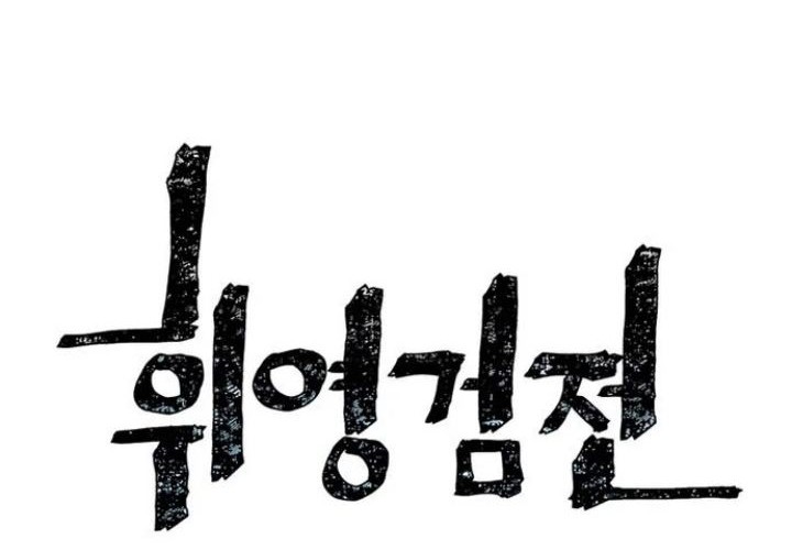 Tales of A Shinning Sword Chapter 35 - halaman 25