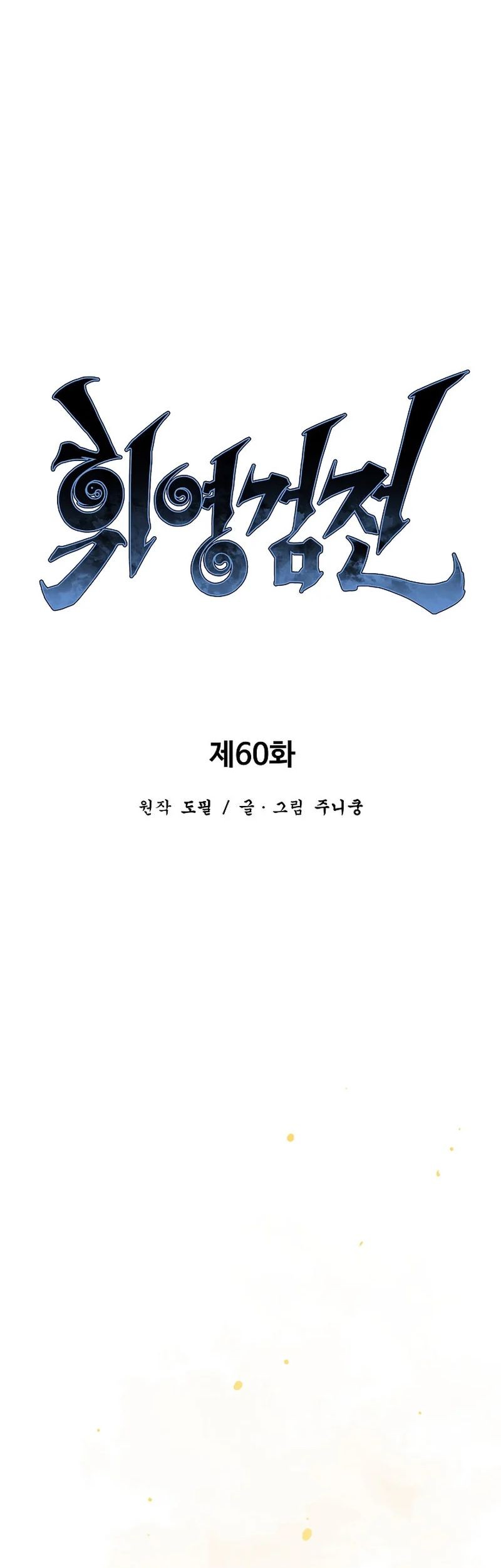 Tales of A Shinning Sword Chapter 60 - halaman 25