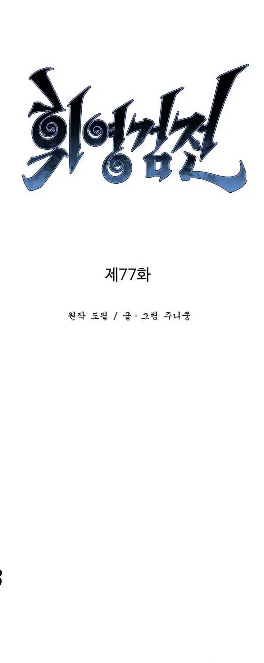 Tales of A Shinning Sword Chapter 77 - halaman 17