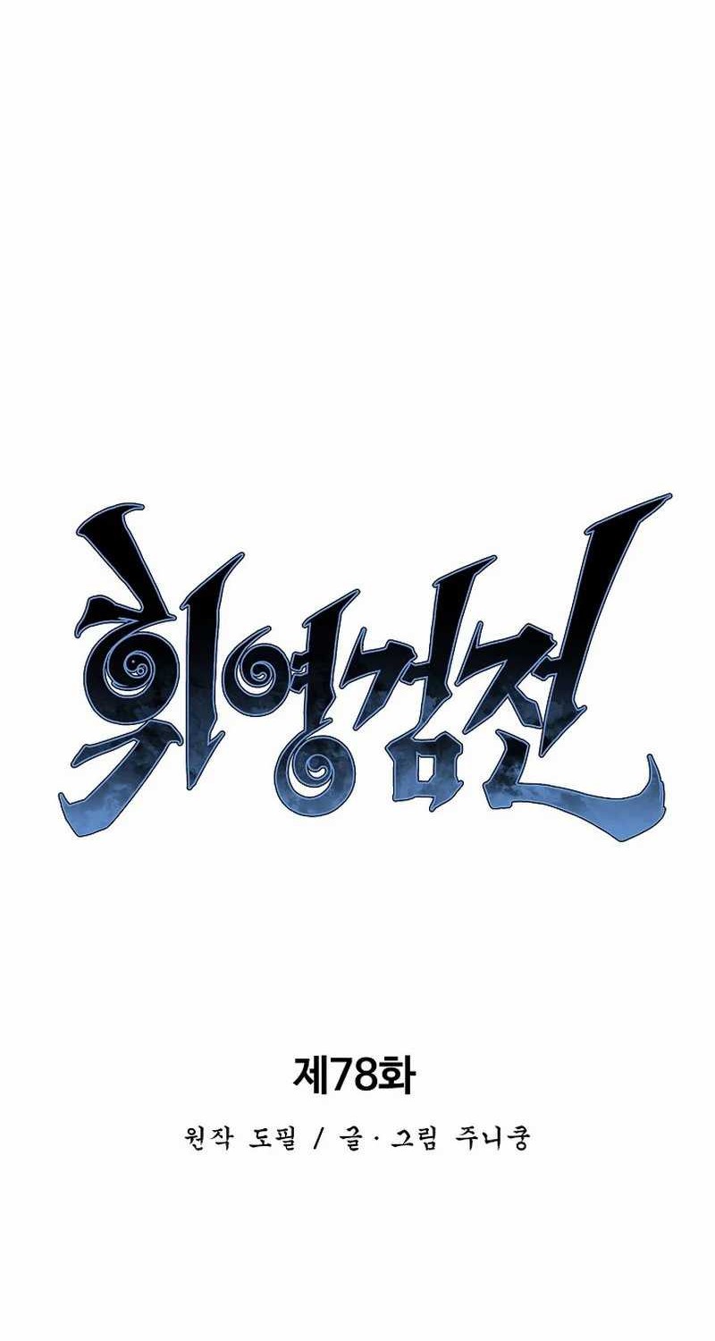 Tales of A Shinning Sword Chapter 78 - halaman 32