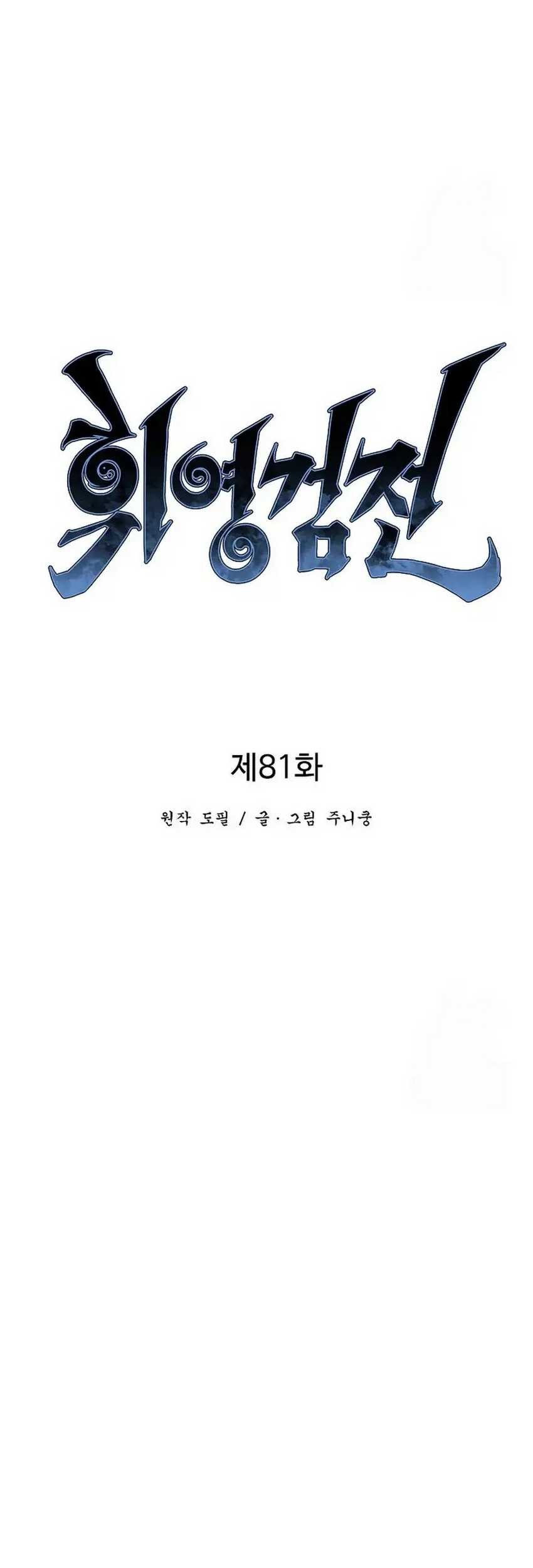 Tales of A Shinning Sword Chapter 81 - halaman 15