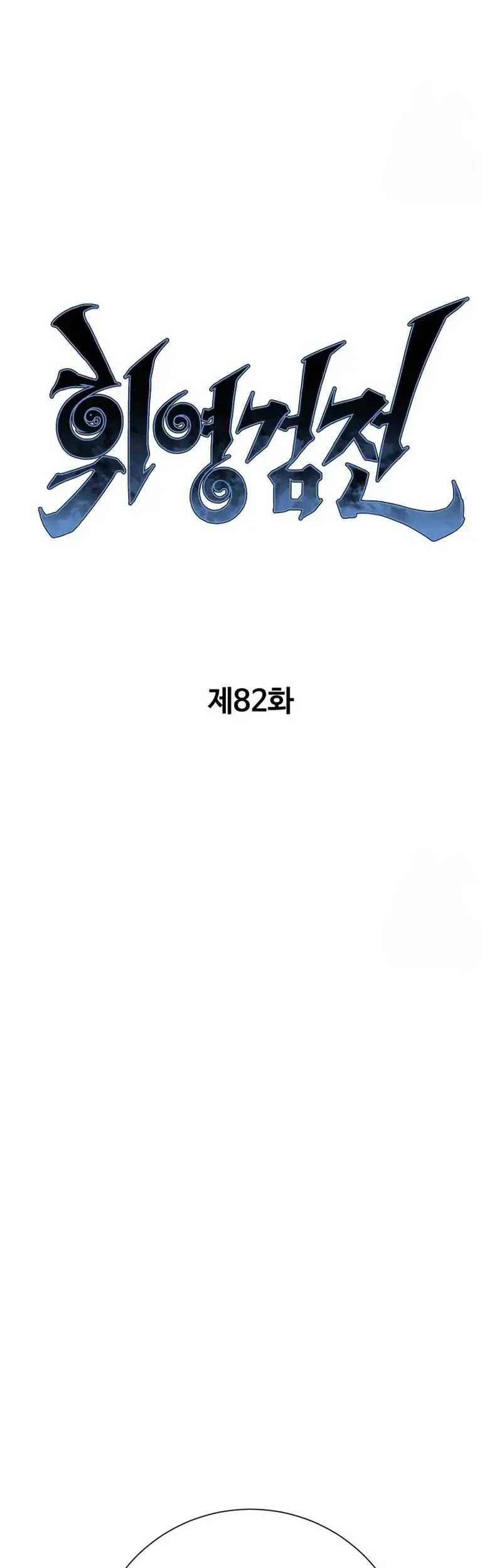 Tales of A Shinning Sword Chapter 82 - halaman 23