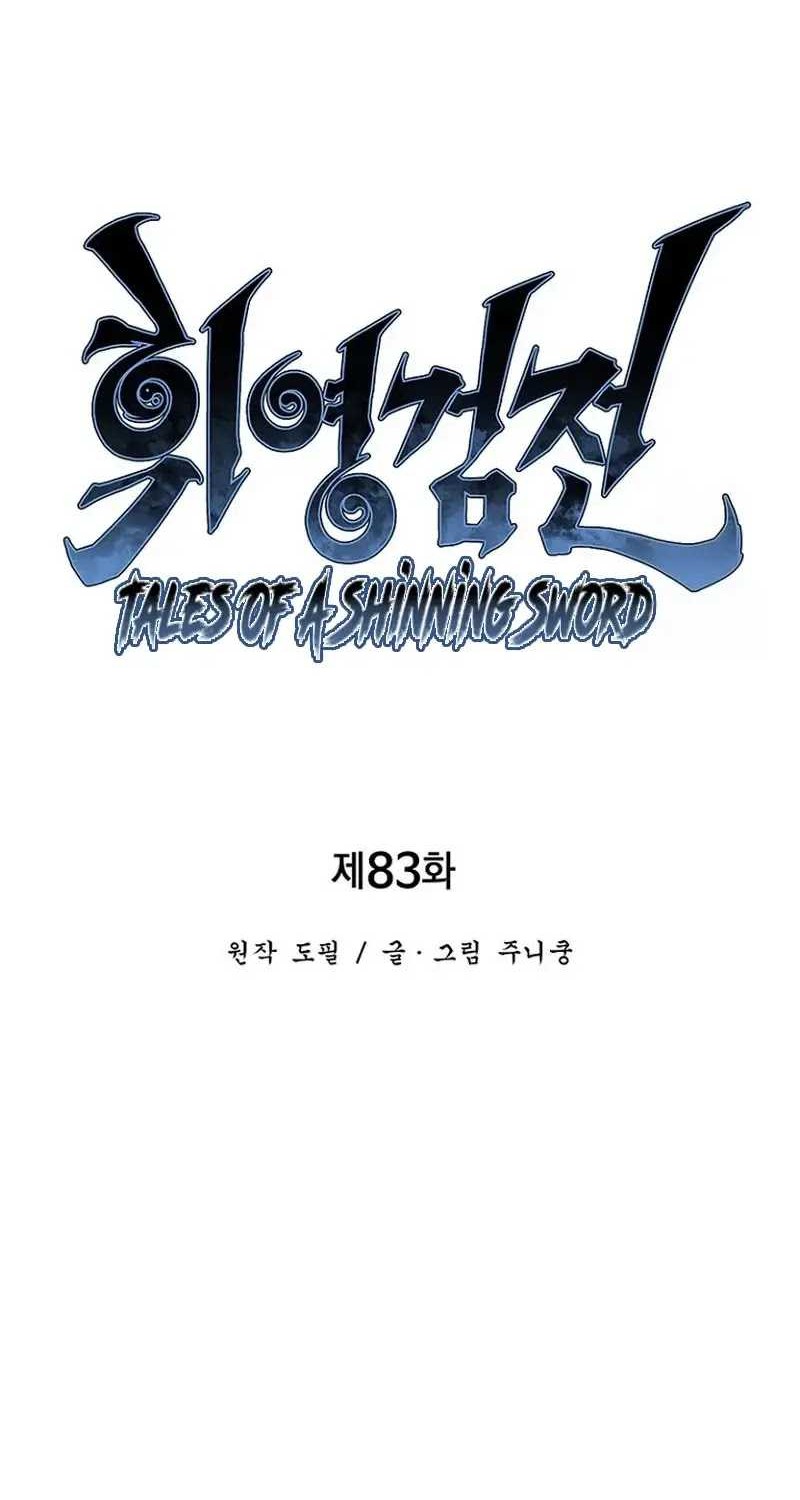 Tales of A Shinning Sword Chapter 83 - halaman 19