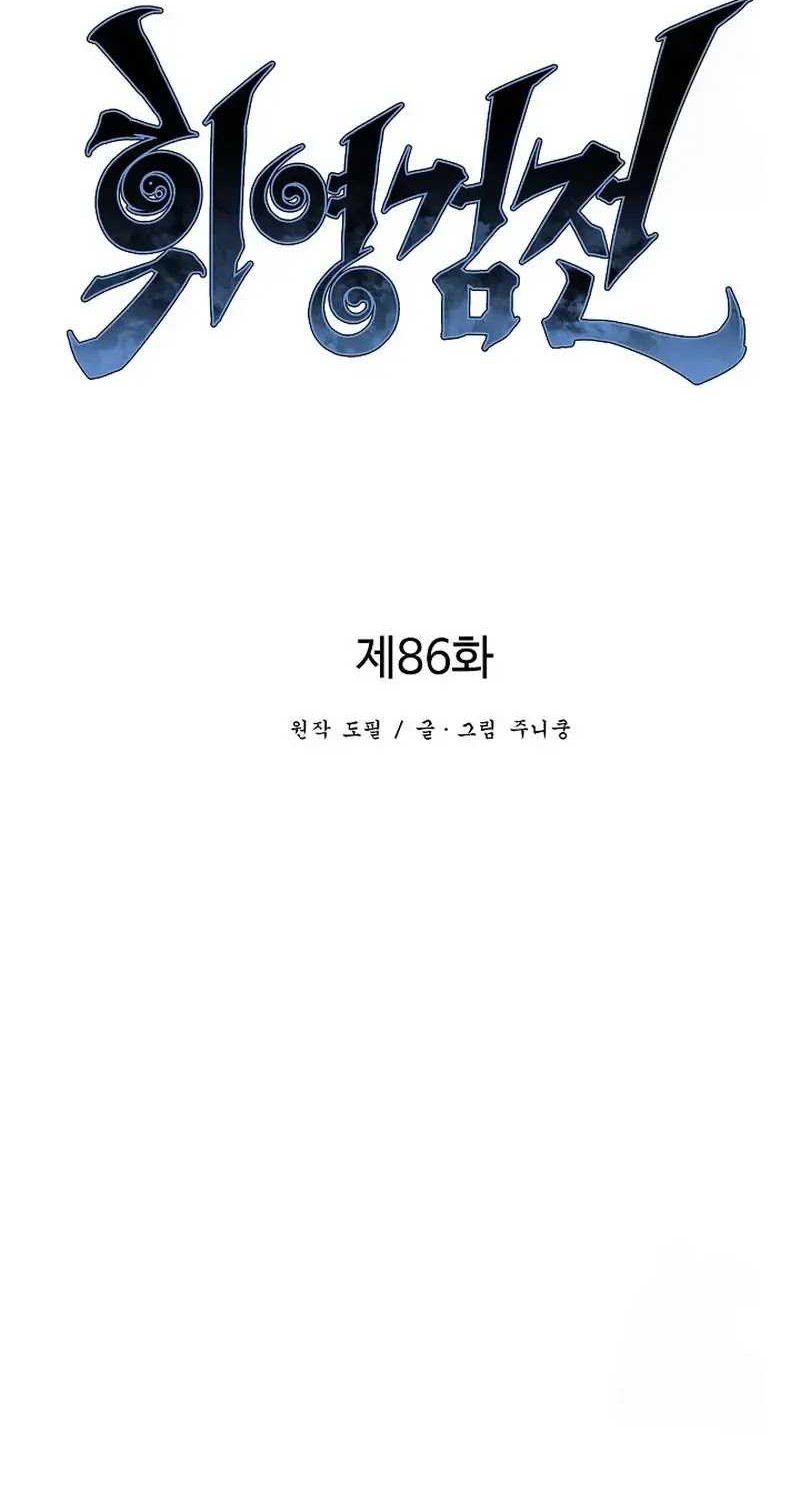 Tales of A Shinning Sword Chapter 86 - halaman 36